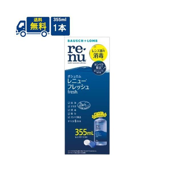※355ml・1本×1箱での発送となります。送料：宅配便送料無料※※北海道・東北・沖縄のお客様は別途追加送料がかかります。■対応レンズ：　ソフトコンタクトレンズ■種類：　コールド消毒■容量：　355ml×1本、レンズケース1個広告文責(有)...