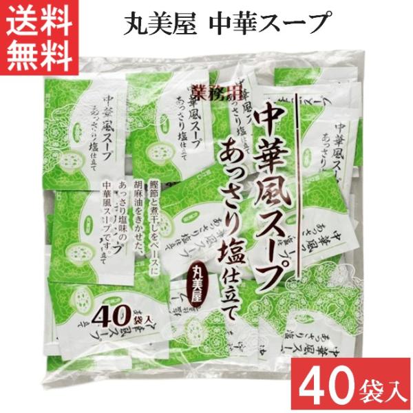 丸美屋  中華風スープあっさり塩仕立て 2.5g 40個入 業務用×1袋■配送について■本商品はゆうパケットにて全国送料無料商品です。この商品はポストへの投函となります。■製品情報■鰹節、煮干しをベースにごま油をきかせた、あっさり塩味の中華...