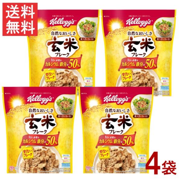 ■この商品のセット内容■ケロッグ 玄米フレーク 240g 4袋■配送について■送料：宅配便：送料無料※北海道、東北、沖縄のお客様は追加送料がかかります。何卒ご了承下さい。■製品情報■●ケロッグの玄米フレークは、栄養価の高い玄米を主原料とした...