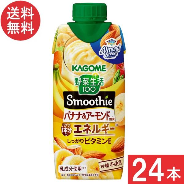 カゴメ 野菜100 Smoothie バナナ＆アーモンドmix 330ml × 24本 (12本×2ケース)