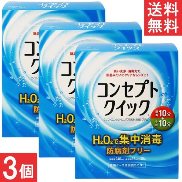 ■この商品のセット内容■AMO コンセプトクイック (消毒液240ml×1本＋中和液×30本）×3個■配送について■送料：宅配便：送料無料※北海道、東北、沖縄のお客様は追加送料がかかります。何卒ご了承下さい。■製品情報■●消毒10分+中和1...