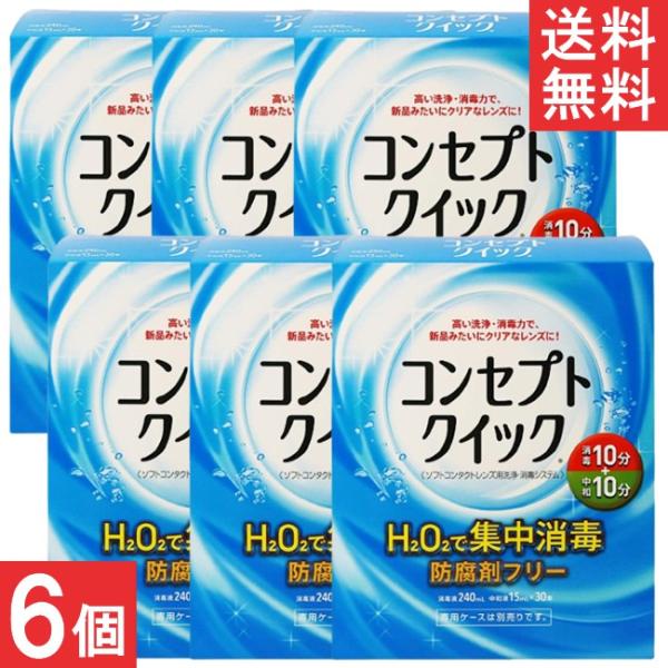 ■この商品のセット内容■AMO コンセプトクイック (消毒液240ml×1本＋中和液×30本）×6個■配送について■送料：宅配便：送料無料※北海道、東北、沖縄のお客様は追加送料がかかります。何卒ご了承下さい。■製品情報■●消毒10分+中和1...