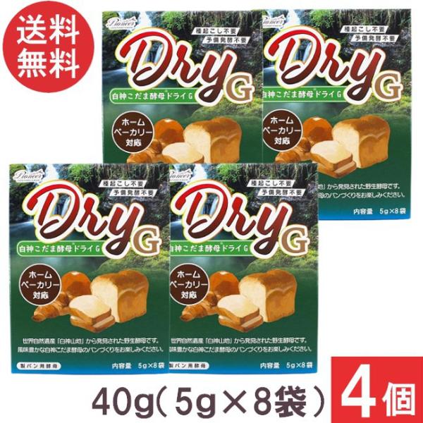 ■商品名■パイオニア企画 白神こだま酵母ドライG 40ｇ(5g×8袋)■配送について■送料：ゆうパケット便にて全国送料無料■製品情報■使いきり包装で、ホームベーカリーでの使用に最適な、溶けやすい顆粒タイプ。溶かさずに、直接粉に混ぜて使えます...