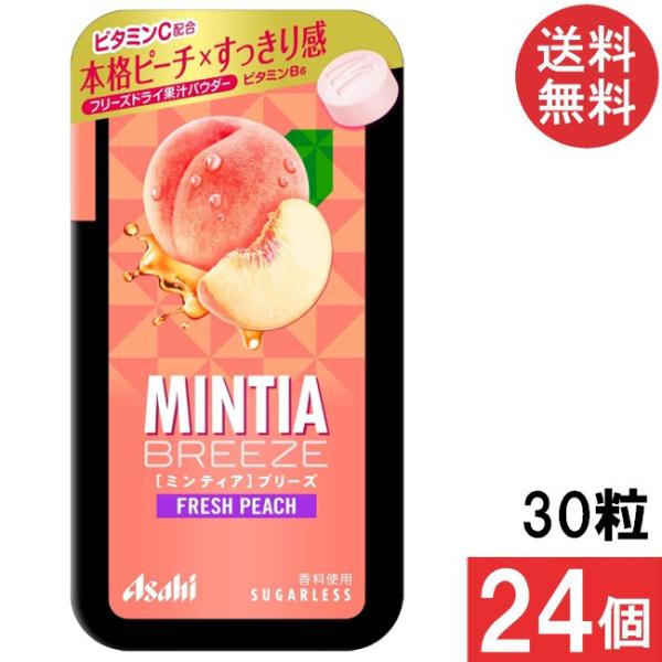 ■商品名■ミンティアブリーズ フレッシュピーチ 30粒■配送について■※本商品はゆうパケット便にて全国送料無料商品です。■製品情報■ピーチのフレッシュなおいしさをすっきりと楽しめる大粒タイプのフルーツミントタブレット。フリーズドライ果汁パウ...