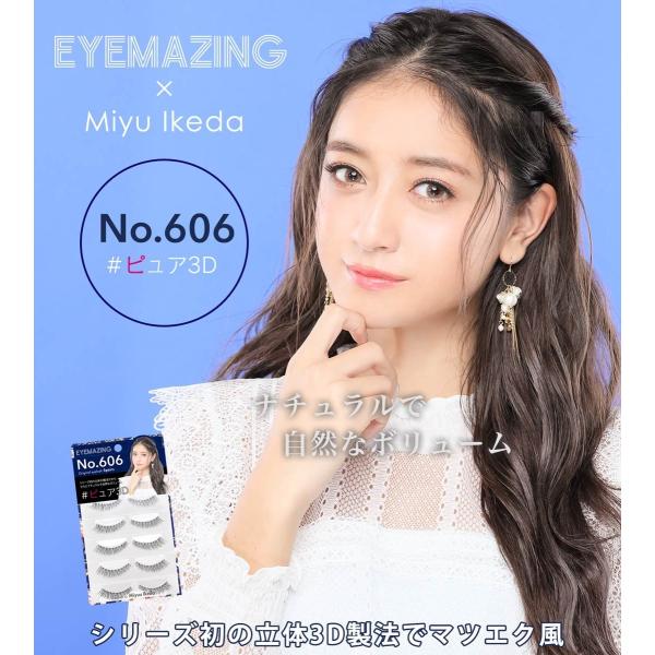 EYEMAZING アイメイジング No.606 #ピュア3D みちょぱ  (ポスト投函-c)
