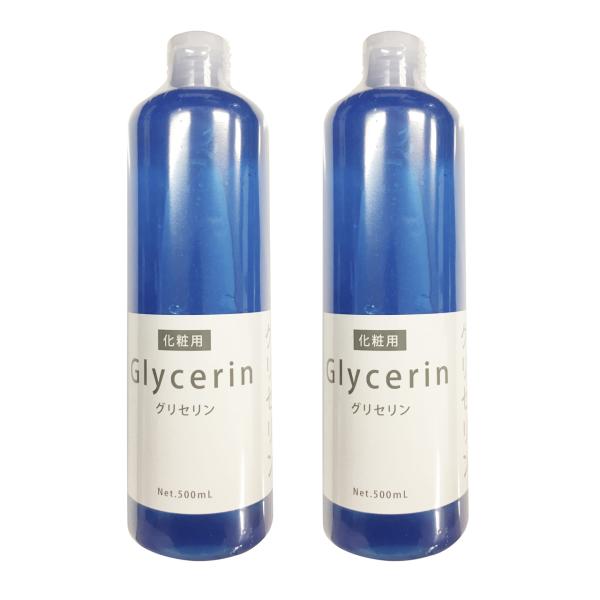 「2本セット」グリセリン 化粧品用 500mL（宅配便）