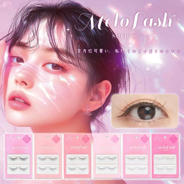 【商品名】デコラティブアイラッシュ メロラッシュ 選べる6種類 2ペア4枚入この商品はポスト投函型（ネコポス又はゆうパケット）にて発送させていただきます。※発送後の紛失、破損などの補償はございませんので予めご了承ください。
