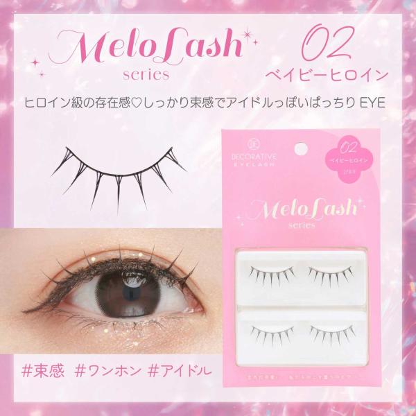 デコラティブアイラッシュ メロラッシュ 02.ベイビーヒロイン 2ペア4枚入 DecorativeEyelash 粧美堂  (ポスト投函-c)