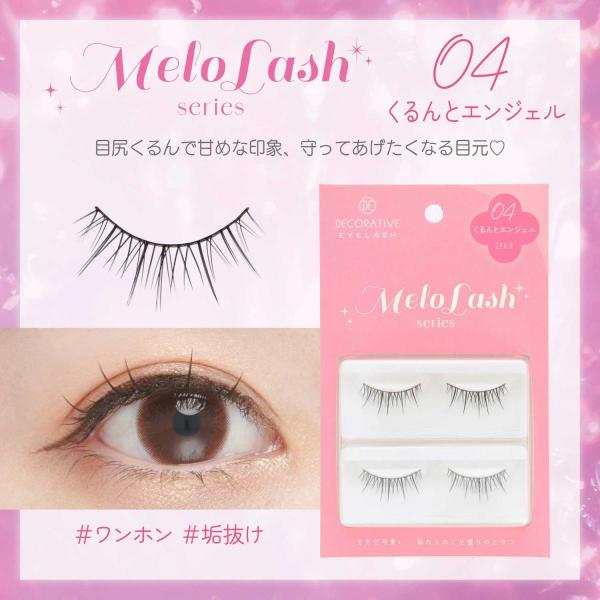 デコラティブアイラッシュ メロラッシュ 04.くるんとエンジェル 2ペア4枚入 DecorativeEyelash 粧美堂  (ポスト投函-c)