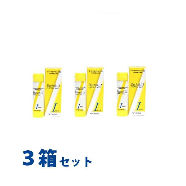 バイオクレン バイオクレンエル 1 10ml×「3箱セット」 (宅配便) : アイ