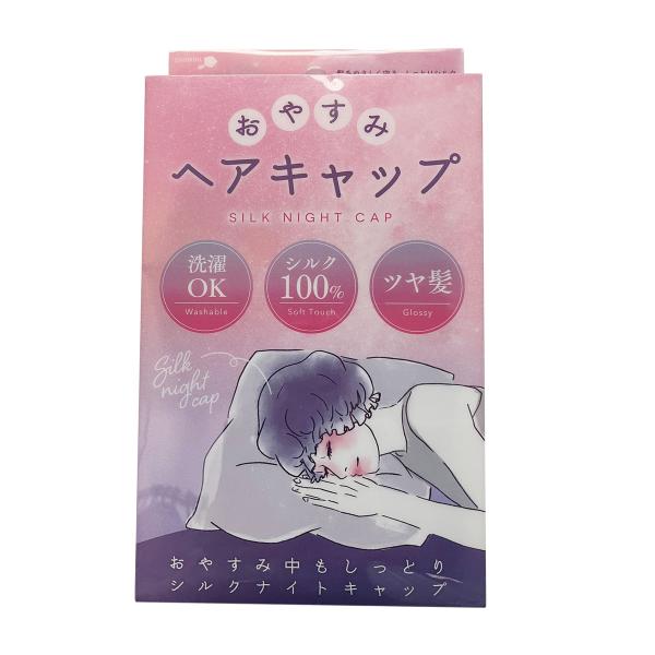 【商品名】おやすみヘアキャップ PT74342 ナイトキャップ 粧美堂【商品特長】この商品はポスト投函型（ネコポス又はゆうパケット）にて発送させていただきます。※発送後の紛失、破損などの補償はございませんので予めご了承ください。