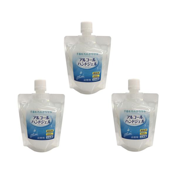 「日本製 3個セット」アルコールハンドジェル 200mL そのままでも使えるし詰め替え用としても（ポスト投函-c)