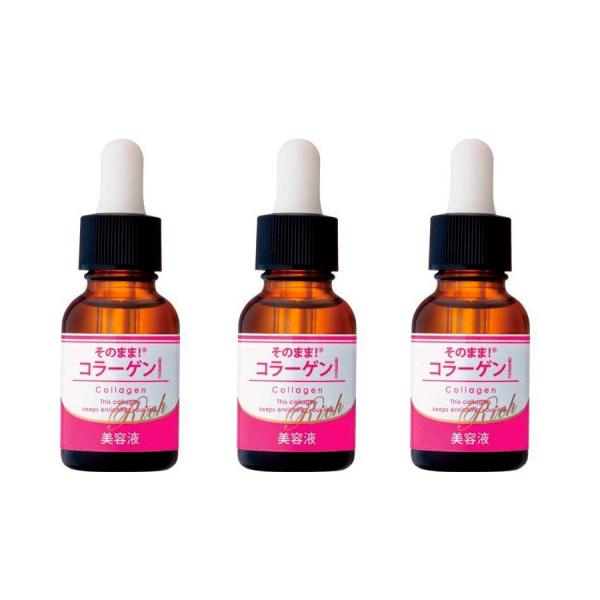 そのまま！コラーゲンリッチ 美容液　20mL　お得な3個セット （宅配便）
