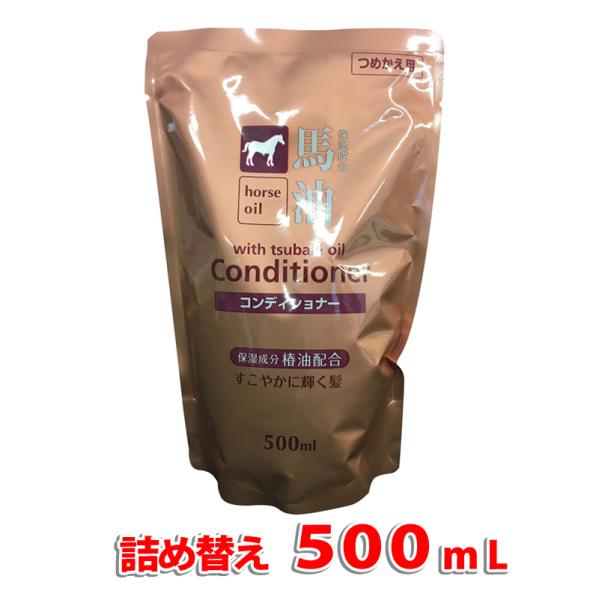 馬油コンディショナー 詰め替え500mL 熊野油脂 送料別 （宅配便）