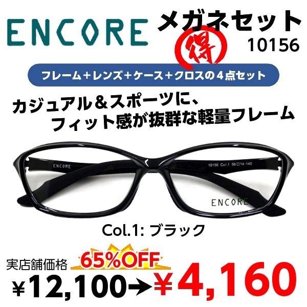 激安 度付き メガネ 在宅勤務 ENCORE 超軽量 スポーツタイプ TR素材