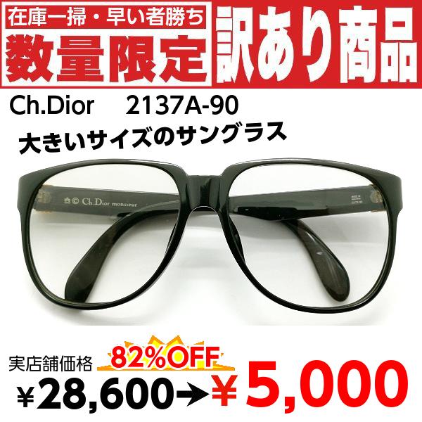 Christian Dior（クリスチャン・ディオール） 【訳あり商品・ケース