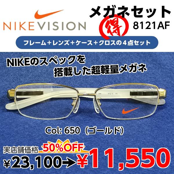 【20%オフ⭕️】Nikeナイキ　ブラウンフレーム メガネ(度あり) ケース付き NIKE（ナイキ） 度付きメガネ 8121AF レンズ付 セット 安い ブランド