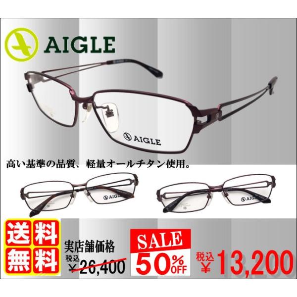 AIGLE（エーグル） 度付きメガネ AG1111 レンズ付 セット 安い
