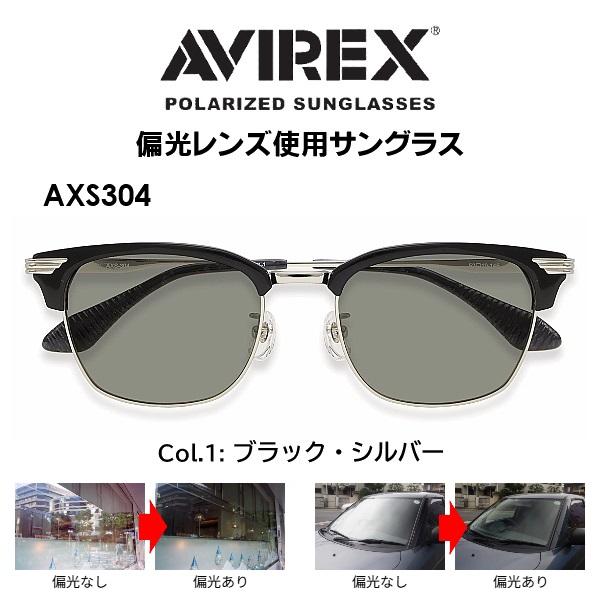 AVIREX（アヴィレックス） 偏光 サングラス AXS304 ※POLARIZED 