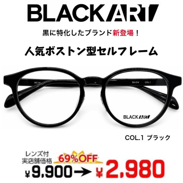 メガネ（度あり、度数注文可）眼鏡 ボストン レンズ付き レンズセット  丸型 セル 軽量 男性 女性 メンズ レディース BA-514 伊達メガネ 近視 遠視 乱視 老眼