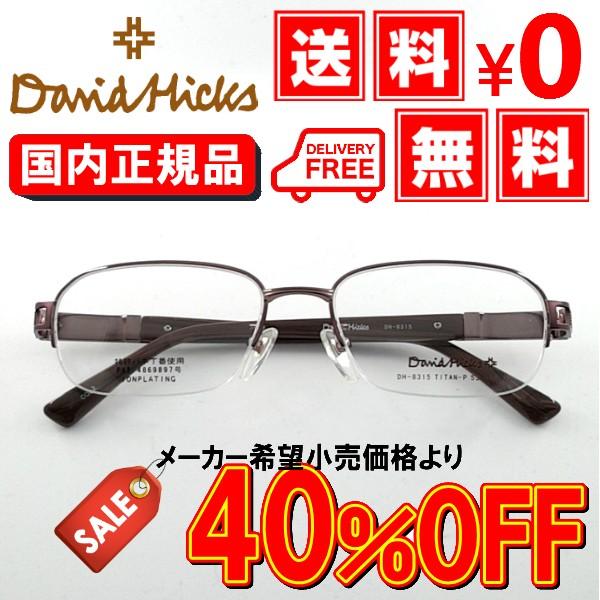 国内正規品】デビッドヒックス DH8315-2-53【送料無料！】 ブランド