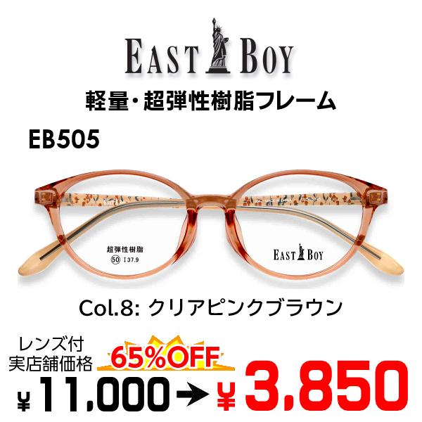 No.2514メガネ　EASTBOY【度数入り込み価格】 No.2514+メガネ EASTBOY【度数入り込み価格】 - メルカリ