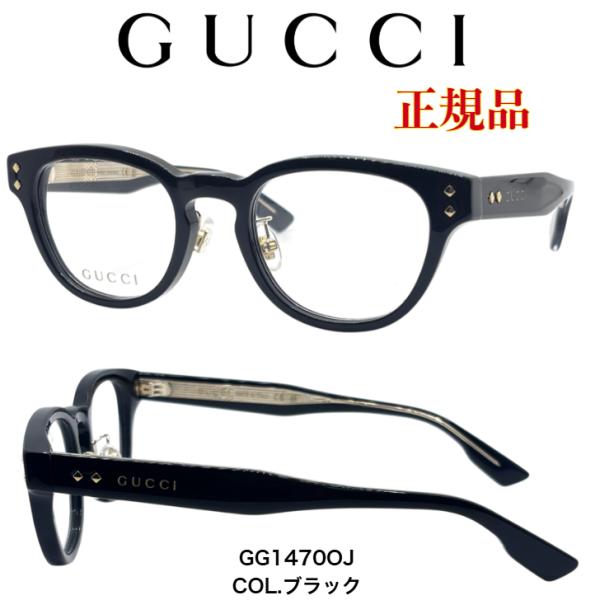正規品」特別価格！GUCCI グッチ メガネ 度付き GG1470OJ 黒ぶち 太枠