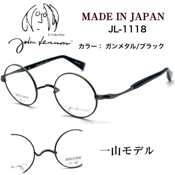 【レンズ代込】ジョンレノン　イチヤマ眼鏡　強度近視用眼鏡やリーディンググラスに② JOHN LENNON ジョンレノン メガネ 一山メガネ 一山 イチヤマ JL-1118