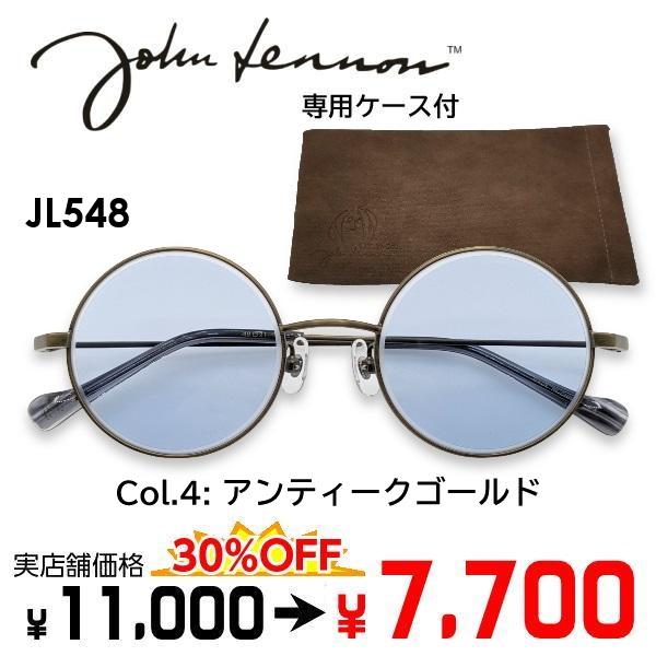 サングラス John Lennon JL548 ※ブランド ジョンレノン 丸型 UVカット