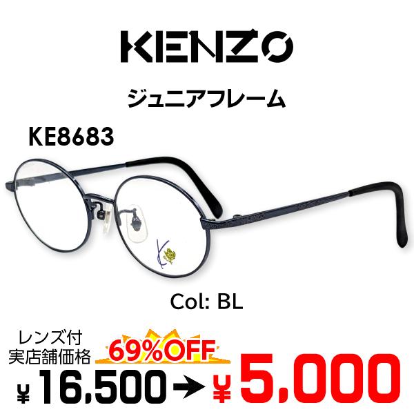 KENZO（ケンゾー） 子供用メガネ メガネ（度あり、度数注文可）KENZO