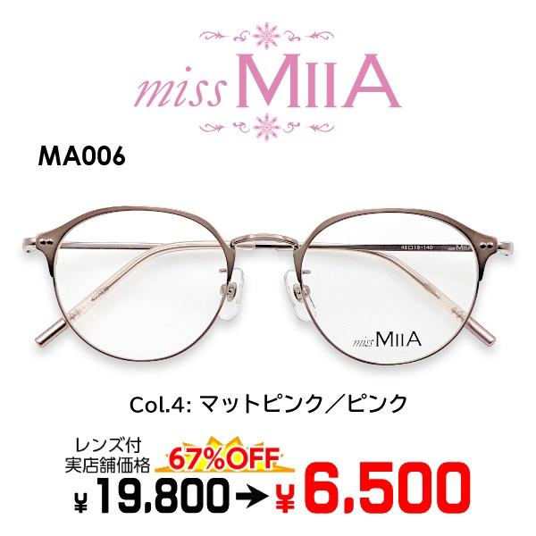 メガネ（度あり、度数注文可） miss MIIA ミス・ミーア MA006 ※セット