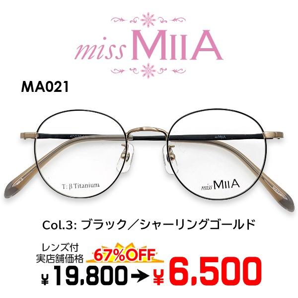 メガネ（度あり、度数注文可） miss MIIA ミス・ミーア MA021 ※セット