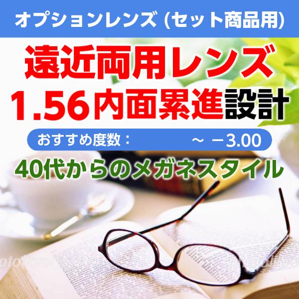 遠くだけでなく近くも見えづらくなってきた方、遠用と近用メガネの掛け替えが面倒な方にオススメのレンズです。遠方〜中間〜手元の領域をひとつのメガネでカバーできる境目のないタイプの遠近両用レンズです。（安心の日本製）■製品について　イト―レンズ製...