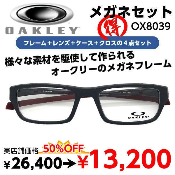 OAKLEY 激安 メガネ オークリー OX8039 度付き レンズ付 セット