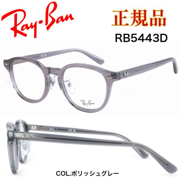 Ray-Ban（レイバン） 【正規品】メガネ Ray-Ban RB5443D-8268 度付き