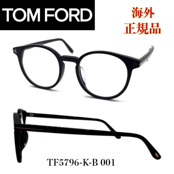 TOM FORD トムフォード TF5797-K-B 096 メガネフレーム TOM FORD EYEWEAR [正規品]TOM トムフォード TF5796-K-B 001 (TF5796