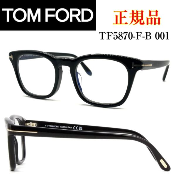 TOM FORD EYEWEAR [正規品]TOM トムフォード TF5870-F-B 001 メガネ 度