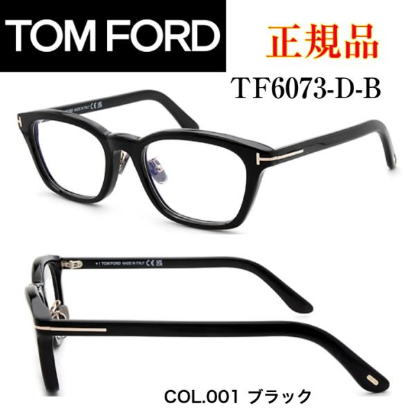 TOM FORD EYEWEAR [正規品]TOM トムフォード TF6073-D-B 001 メガネ 度