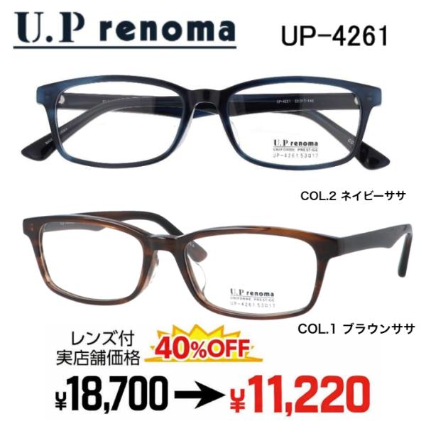 renoma（レノマ） メガネ 度付きメガネ U.P renoma ユーピーレノマ