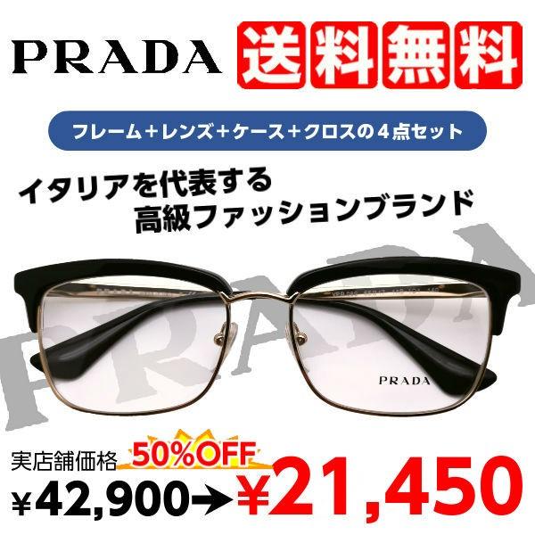 PRADA 度付きメガネ プラダ VPR08S レンズ付 セット 安い ブランド 