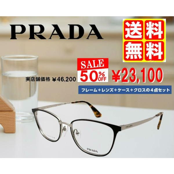 PRADA（プラダ） 度付きメガネ VPR58SV-D レンズ付 セット 安い