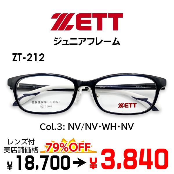 ゼット（ZETT） メガネ（度あり、度数注文可） ZT212 ※セット 超軽量