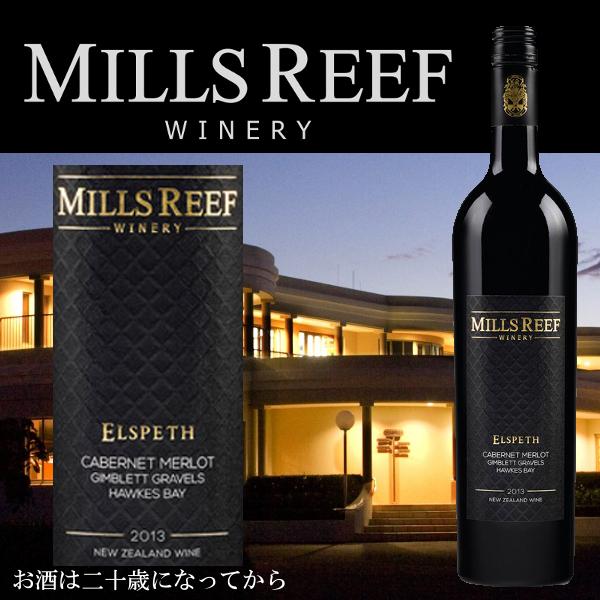 宅飲み 赤ワイン ニュージーランド Wine ミルズリーフ エルスぺス カベルネメルロー 13 Stayhome おすすめ お中元 ギフト プレゼント Mr Eynショップyahoo 店 通販 Yahoo ショッピング