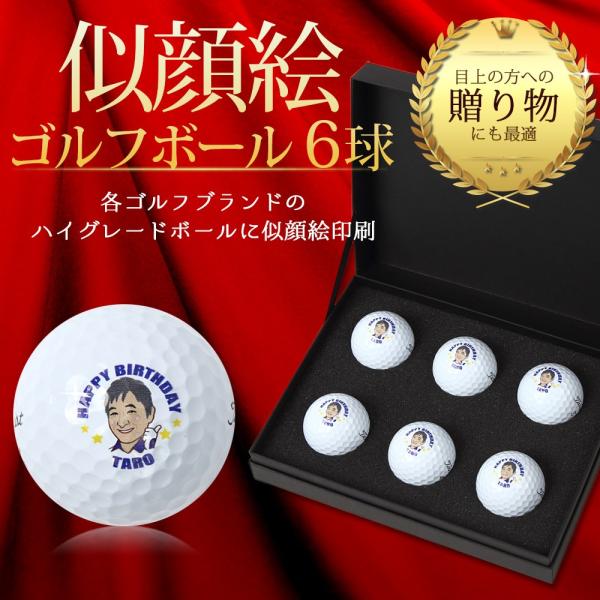 似顔絵ゴルフボール 6球 ゴルフブランドのハイグレードボールが選べる 名入れもok オリジナル オーダーメイドギフト 敬老の日の贈物 Buyee Buyee Japanese Proxy Service Buy From Japan Bot Online