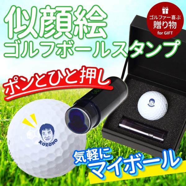 似顔絵ゴルフボールスタンプ ゴルフ好きな方へのプレゼントにも大人気 オリジナル オーダーメイドギフト 名入れもok 敬老の日の贈物にピッタリ Buyee Buyee Japanese Proxy Service Buy From Japan Bot Online