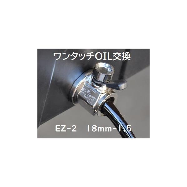 オイルチェンジャー 三菱ふそう トラック 3トン車以上 EZ-2 18mm-1.5 EZバルブ　自分でオイル交換 工具は不要！ドレンボルトの代わりに付けるだけ！