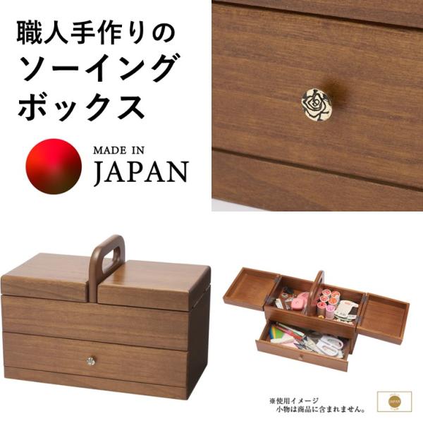 日本製 裁縫箱 天然木製 ソーイングボックス 軽量 軽い おしゃれ