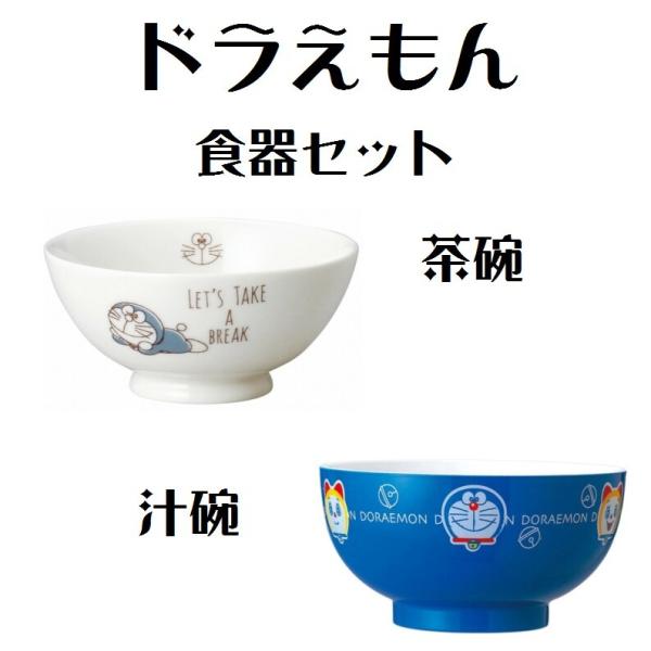 ドラえもん 食器 子供 みんな探してる人気モノ ドラえもん 食器 子供 キッチン用品 食器 調理器具