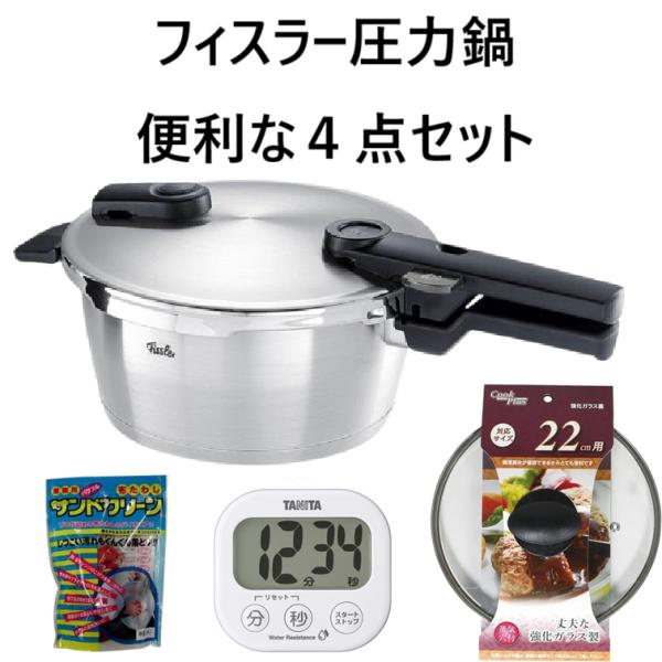 フィスラービタクイック4.5リットル　圧力鍋 送料無料】フィスラー 圧力鍋 ビタクイック プレミアム 4.5L +