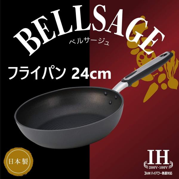 IHベルサージュ フライパン くっつかない おすすめ 24cm IH 対応
